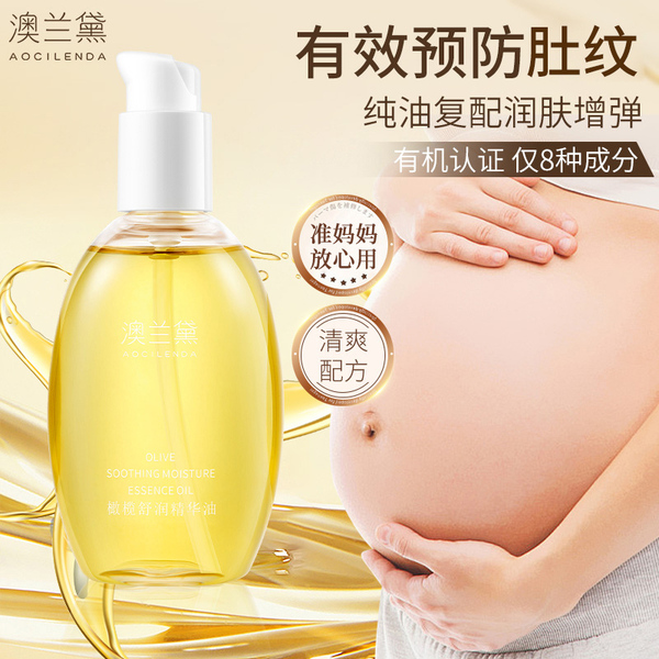 澳兰黛橄榄油备孕舒纹妇女护肤专用妊娠油护理身体油敏防淡化纹路