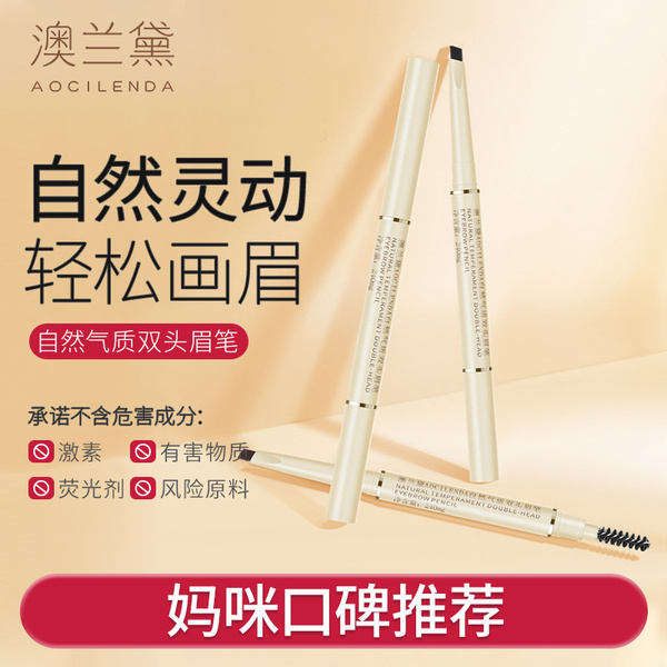 澳兰黛备孕可用眉笔敏感肌专用眉粉化妆品晕染专用初学者彩妆可用