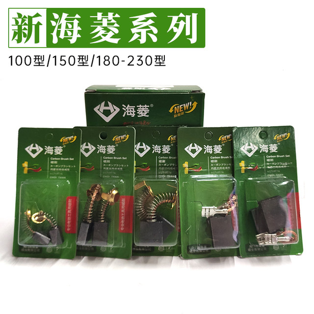 坚固电动工具碳刷角磨机电钻电锤电磨打磨机切割机抛光机原装电刷