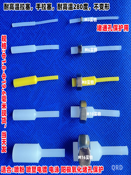 耐高温手拉塞硅胶塞电镀阳极氧化喷砂喷粉喷塑堵孔保护圆柱橡胶塞
