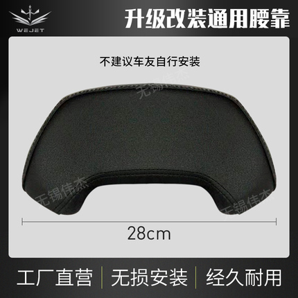 Weijie WEJET uses NMAX155/xmax/adv/pcx/forza to modify seat cushion universal waist