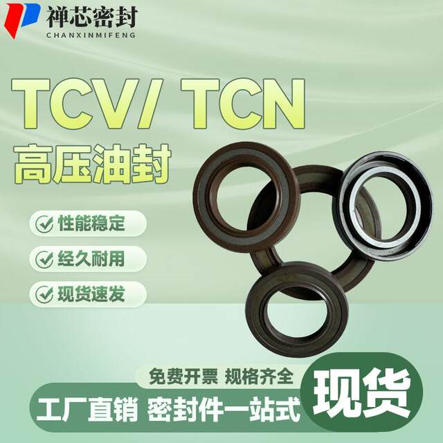 Fluorine glue high-pressure oil seal TBV/TCV/TCN high temperature resistant high-pressure oil pump seal ring free shipping spot speed