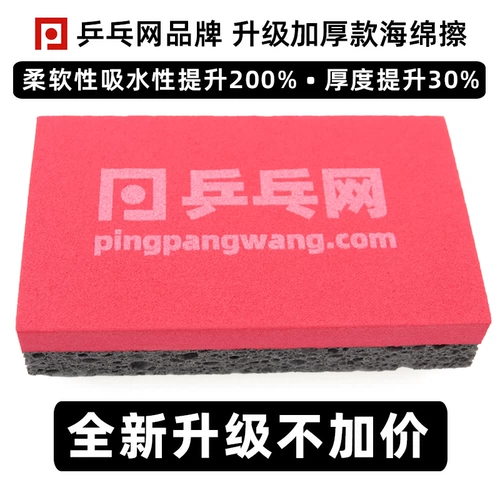 Ракетка для пин-понга для настольного тенниса, мусс из пены, гигиенический спрей, чистящее средство, лечебный комплект, губка для ванны