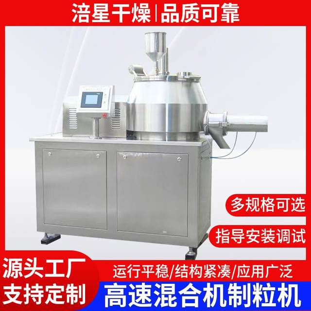 Manufacturer supplies Food and pharmaceutical pelletizer Electric mixing equipment High-speed wet mixing and mixing machine
