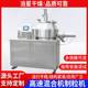 Manufacturer supplies Food and pharmaceutical pelletizer Electric mixing equipment High-speed wet mixing and mixing machine