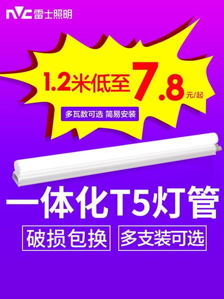 雷士照明t5灯管一体化支架日光灯1.2米长条家用节能超亮灯带一箱