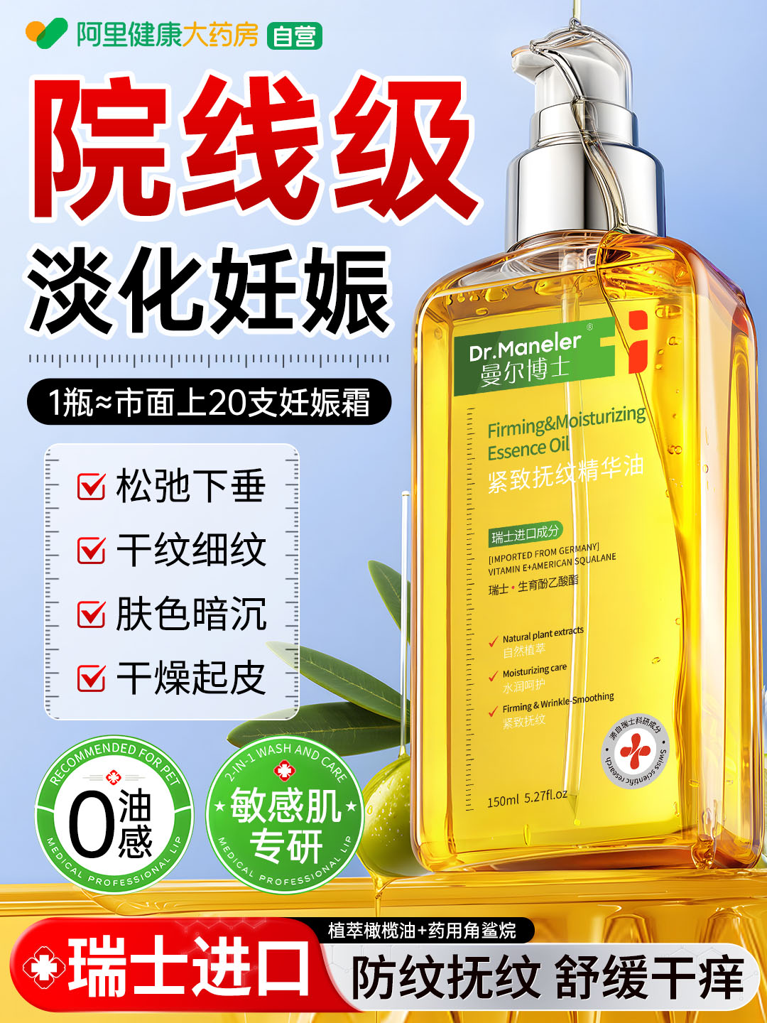 Swiss Pregnancy Oil for Expectant Mothers, Olive Oil for Moisturizing, Relieving Itching, and Preventing Stretch Marks during Pregnancy, Firming Belly — 1