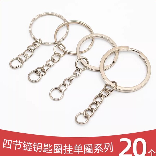 25/30mm金属钥匙圈链条挂单圈 钥匙环钥匙扣挂饰diy饰品材料配件