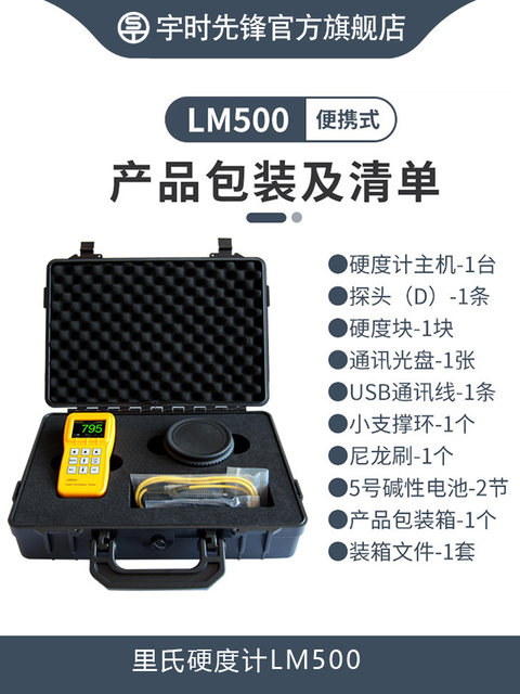 宇时先锋里氏硬度计便携LM500 测金属硬度测量仪器顺丰包邮含税