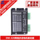 DM-420 two-phase stepper motor driver can be equipped with 42/39/28/20/57 controller speed regulation programming fixed length
