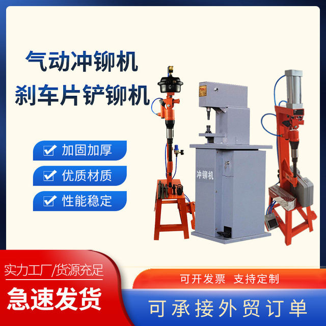 刹车片铆钉机气铲机气动铲刹车片拆装更换工具压铆冲铆机风镐气镐