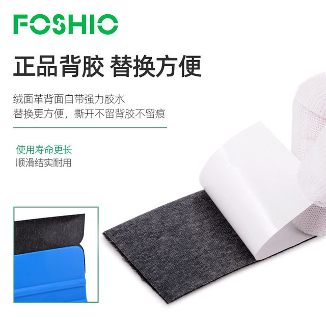 FOSHIO Automotive Film Scraper Slass Slass Felt Sticker 5M Long Velvet Cloth Replacement Slass Color Change Film Car Clothing Scraping Tool