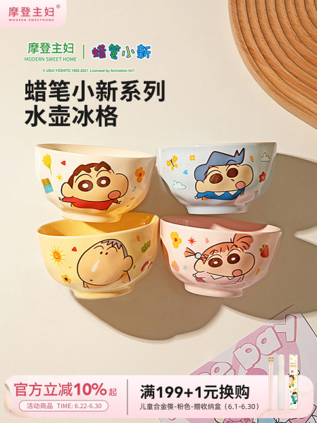 【摩登主妇&蜡笔小新】陶瓷饭碗家用儿童碗可爱餐具个人专用碗具