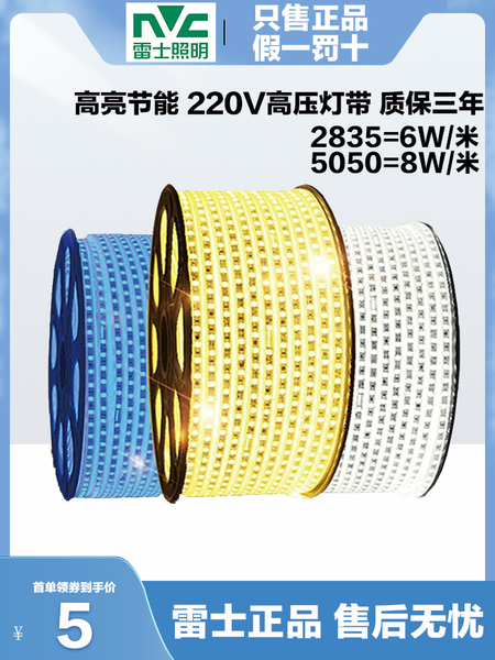 雷士照明LED灯带家用超亮客厅吊顶装饰灯条走廊高亮220v防水5050