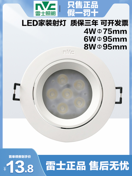 雷士照明LED射灯嵌入式4W6W8W客厅走廊过道灯1144ND 1146ND1148ND