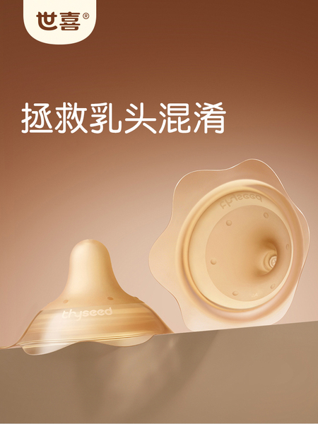 世喜乳盾单层乳头保护罩奶盾母乳亲喂奶哺乳亲肤辅助保护防咬罩