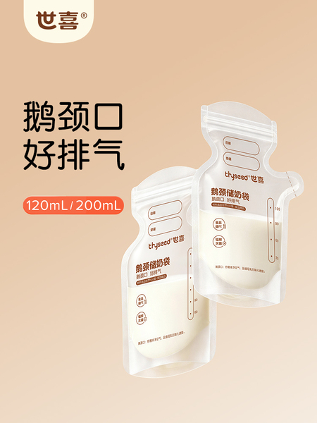 世喜储奶袋冰箱母乳专用储存袋一次性小容量存奶袋保鲜奶袋200ml