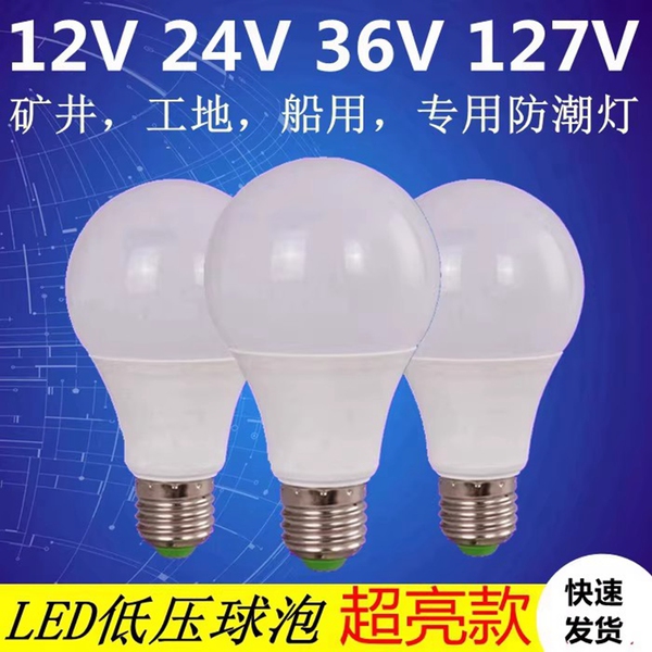 36V螺口低压led灯泡127v矿用工地节能灯船用24V伏机床工作灯超亮