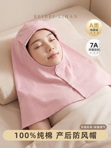 月子帽睡帽秋冬款防风保暖产后空调房睡觉披肩纯棉护脖颈产妇睡眠