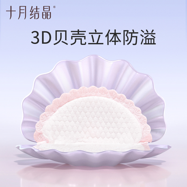 十月结晶防溢乳垫一次性超薄孕妇哺乳期产后防漏乳贴奶垫秋季透气 — 2