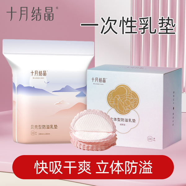 十月结晶防溢乳垫一次性超薄孕妇哺乳期产后防漏乳贴奶垫秋季透气
