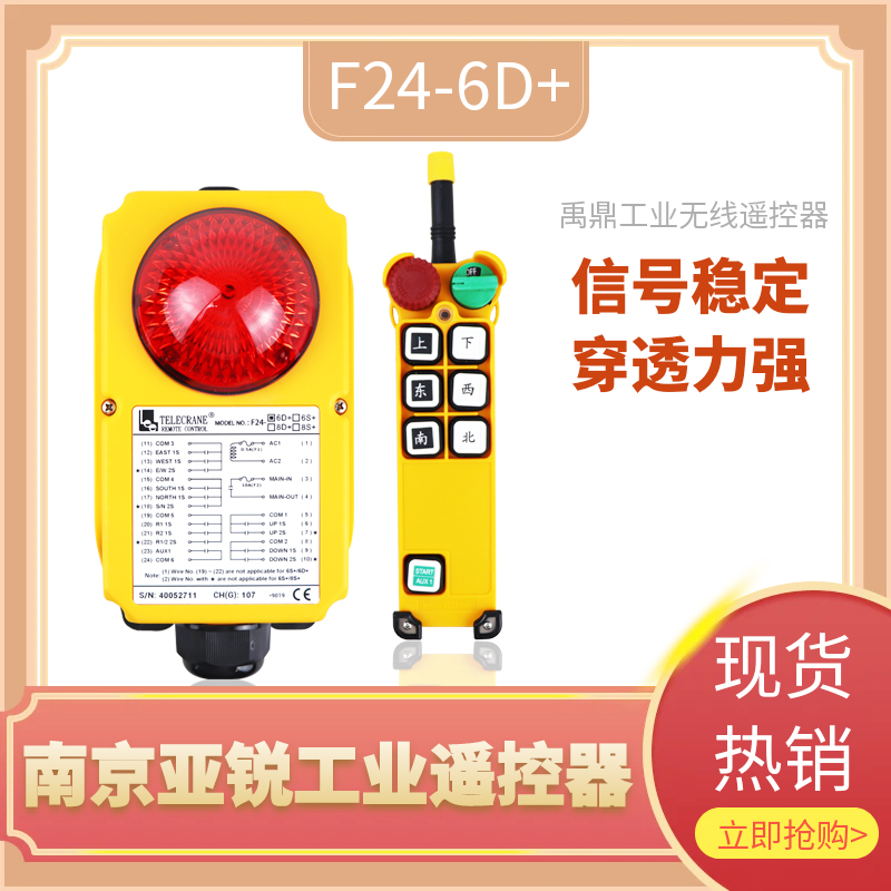 F24-6D Yuding crane industrial remote control f24-6d European aerial crane crane two-speed remote control