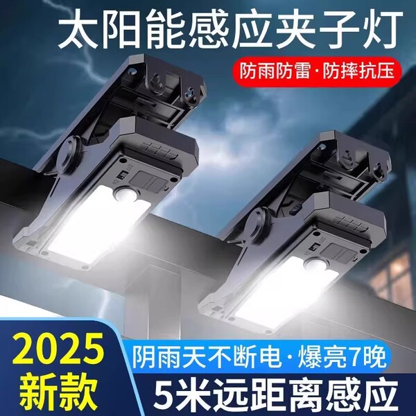 新款太阳能大号夹子灯户外庭院家用免打孔智能三挡感应阳台照明灯