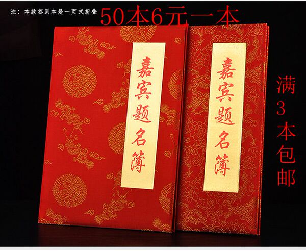 3本包邮 结婚签到本婚礼签名册创意商务嘉宾题名册签到册礼金簿本