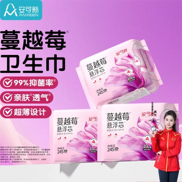 安可新蔓越莓卫生巾女士日用夜用姨妈巾