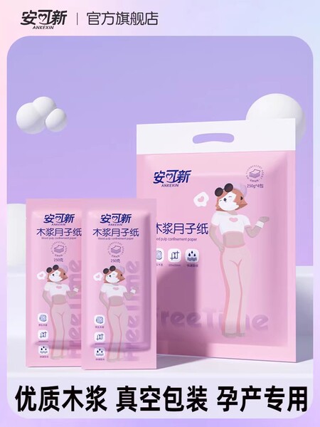 刀纸产妇专用卫生纸产房用纸巾孕妇生产月子纸产后待产用品一次性