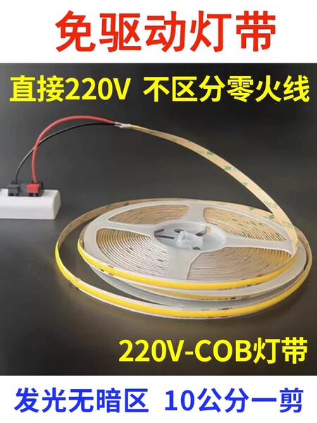 免驱动COB灯带220V无主灯嵌入式超亮led自粘客厅吊顶线性灯带条