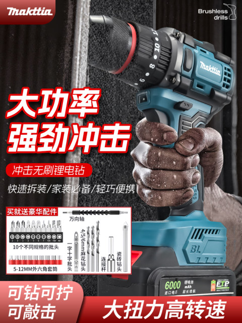 Powerful Makita style electric drill impact drill to brushless drill lithium battery multi-function electric hammer rechargeable electric screwdriver