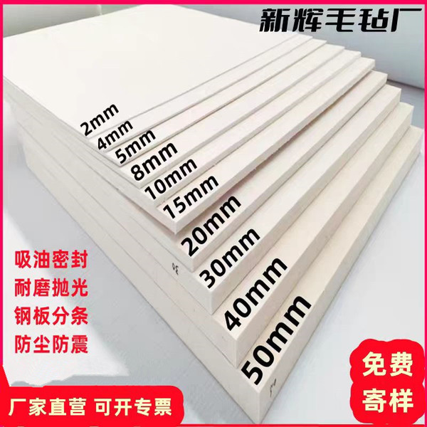 工业羊毛毡吸油耐磨高密度防震防尘密封圈抛光耐高温条1×1米5mm