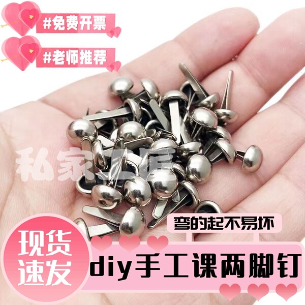 皮影diy材料包皮影仿皮两脚钉幼儿园儿童学生手工皮影戏制作材料