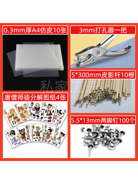 传统学生手工皮影DIY皮影戏套餐磨砂半透明仿皮儿童手工演出材料
