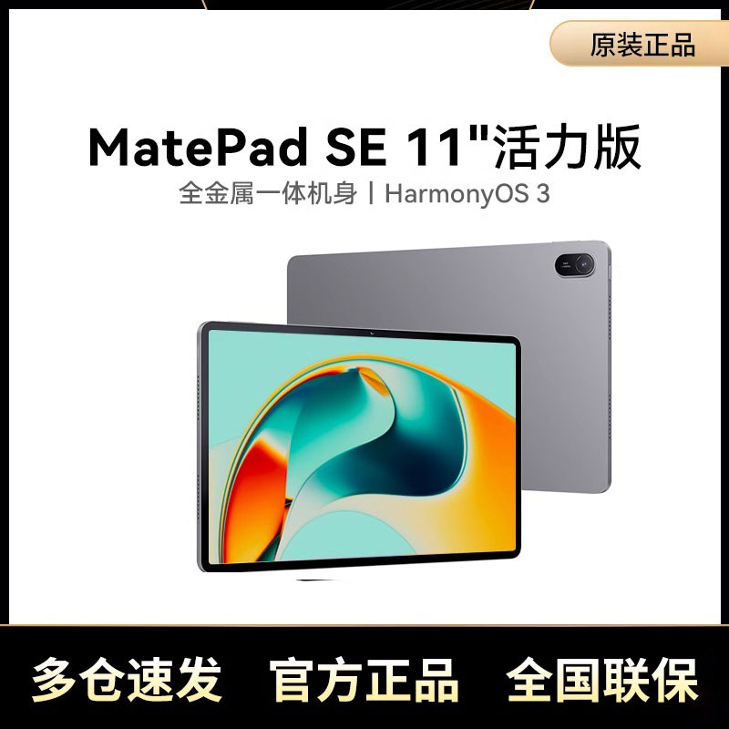 Huawei/Huawei MatePad SE- дюймовый полноэкранный планшетный ПК 2024 с защитой глаз с высокой степенью защиты Изображение 1