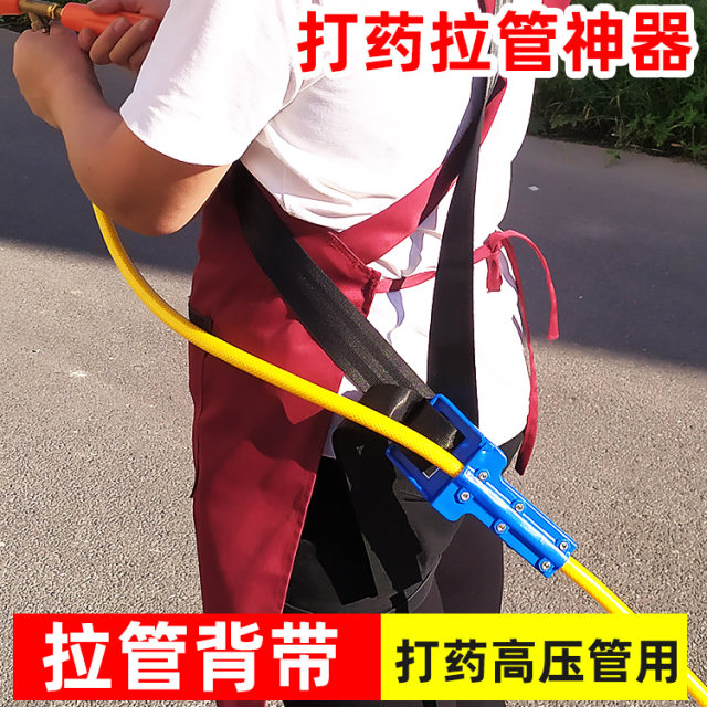 Pulling pipe strap gasoline spraying machine spray pump spray pipe pulling pipe strap dragging pipe artifact high pressure pipe pulling pipe artifact