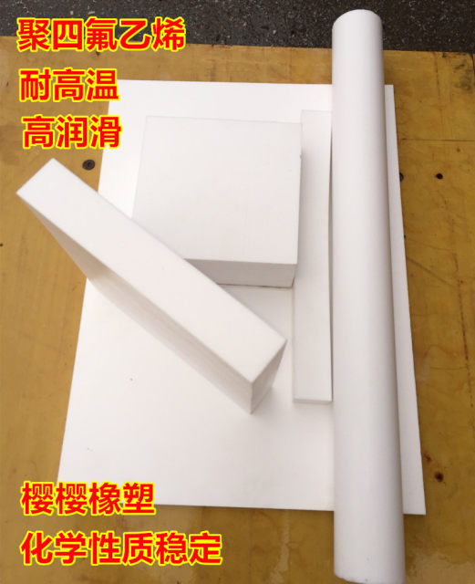 F4四氟板聚四氟乙烯板PTFE铁特氟龙垫片加工 0.5|1|2|3|4|5|6|8mm