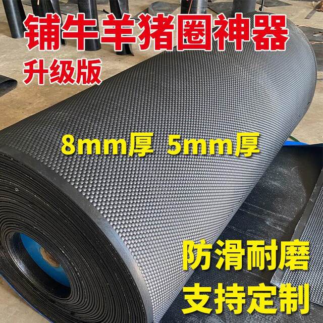 Beef pen Sheep pen pig pen anti-slip rubber mat rubber mat beef pen anti-slip mat waterproof wear-resistant mat beef hull