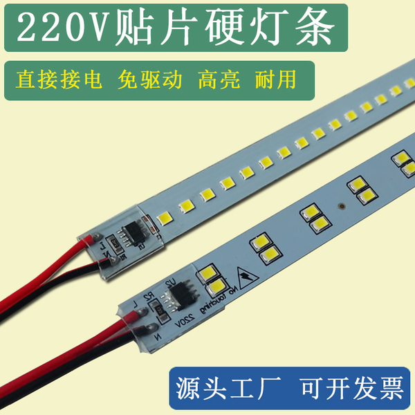 led硬灯条长条灯芯替换烟酒展示柜广告灯箱单条贴片自粘220V灯带