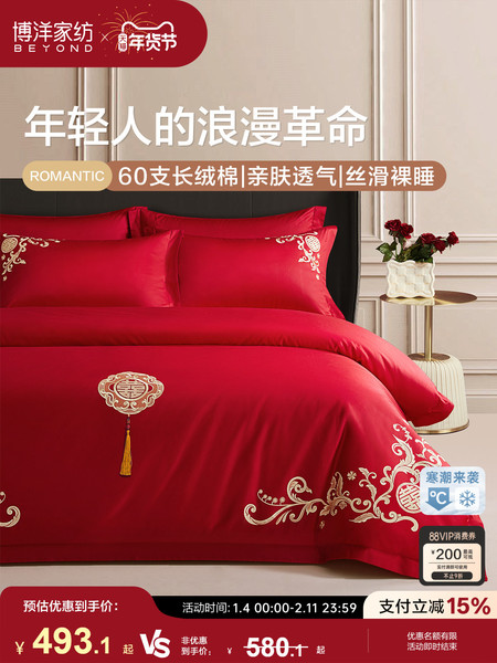 博洋60支红色婚庆四件套全棉结婚床上用品床单纯棉婚嫁被套喜庆