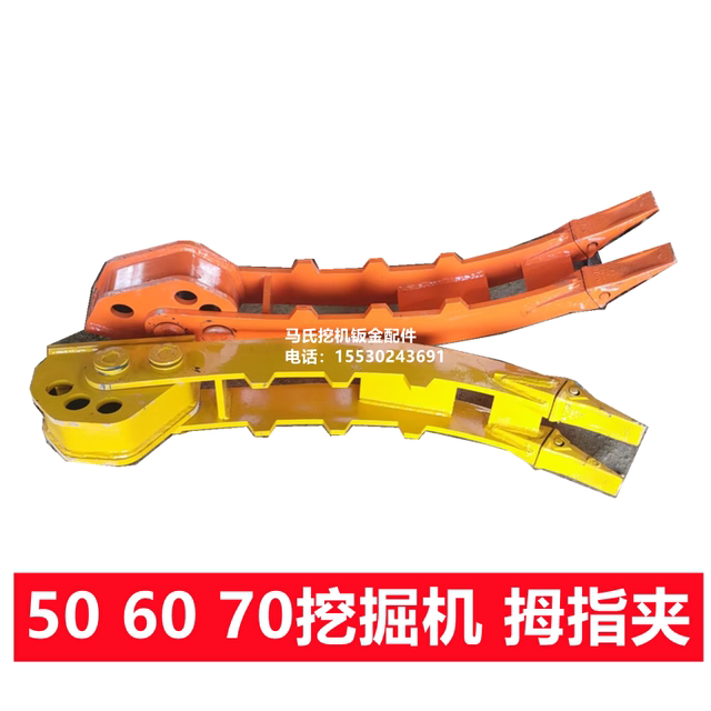 Excavator thumb clip 60 70 80 90 mechanical mother and child bucket auxiliary clip Wooden excavator thumb clip