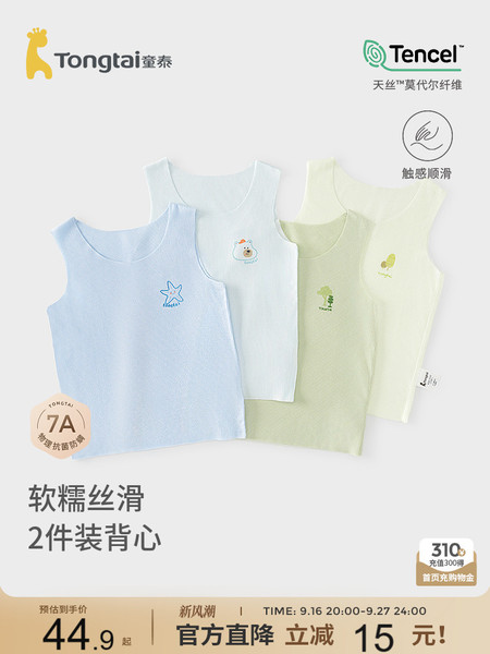 童泰婴儿背心夏季薄款宝宝衣服无袖上衣T恤男女童莫代尔吊带2件装