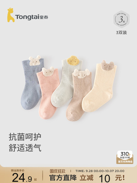 童泰婴儿袜子宝宝中筒袜男童女童透气抗菌袜高弹袜口宽口袜3双装