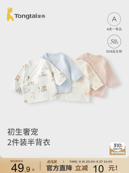 童泰婴儿半背衣春秋纯棉新生儿衣服和尚服初生宝宝护肚上衣满月服