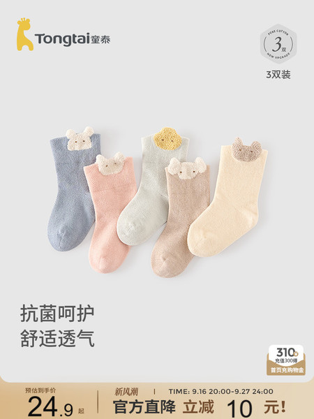 童泰婴儿袜子宝宝中筒袜男童女童透气抗菌袜高弹袜口宽口袜3双装