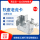 Iron tiger card C-shaped steel clip card tiger mouth clip card channel steel iron clip corner iron tiger clip porous thickened
