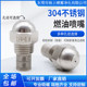 Stainless steel fuel nozzles, low pressure nozzles, high pressure nozzles, nozzle nozzles, atomization, high pressure atomization nozzles