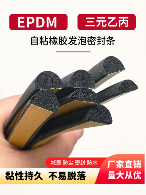 EPDM rubber foam sealing strip distribution box cabinet semicircular sponge sound insulation strip self-adhesive rubber strip 20*5