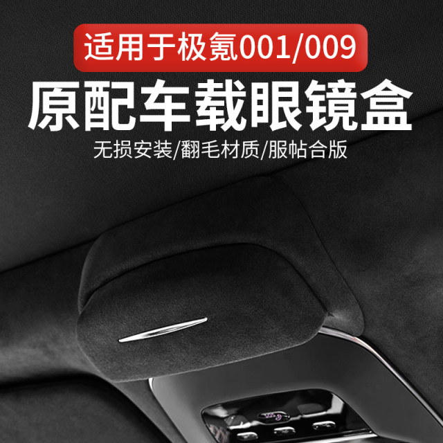 适用ZEEKR极氪001/009/7X车载眼镜盒墨镜收纳夹汽车顶内饰改装件